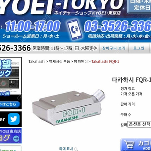 [포항] 천체망원경 관련 액세서리 다카하시 FQR 7X50용 파인더브라켓