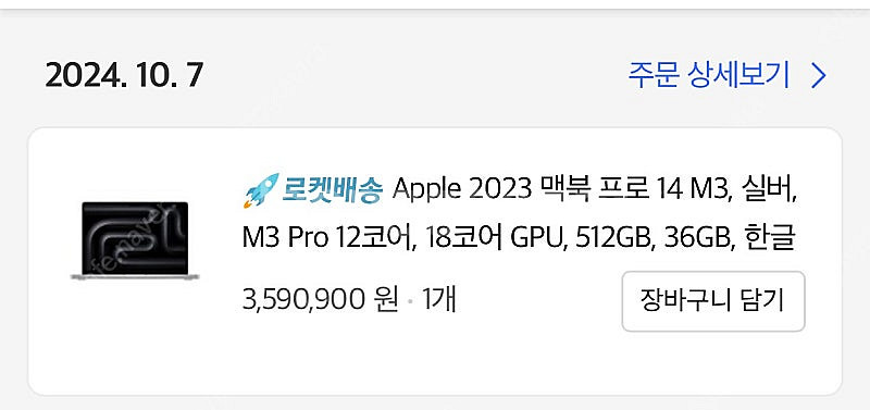 Apple 2023 맥북 프로 14 M3 Pro 12코...--1