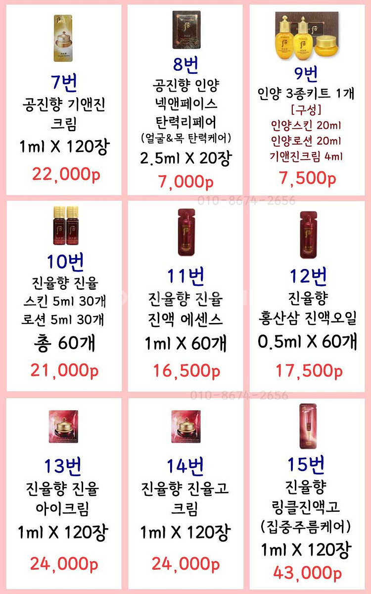 더후샘플 설화수 오휘 공진향 설미백에센스 수분크림 더후...--9