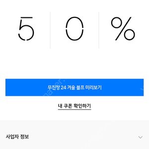 무신사 50% 쿠폰 판매