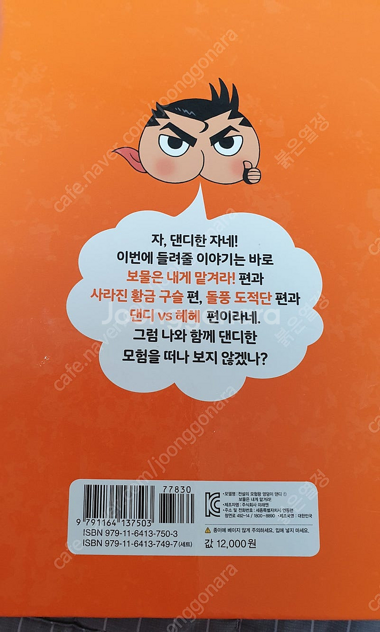 엉덩이탐정 6권 택포--4