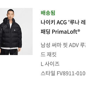 나이키 ACG 루나 레이크 L