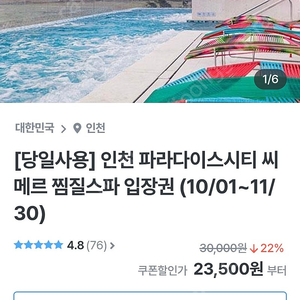 인천 씨메르 원더박스 이용권