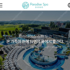 아산 파라다이스 스파도고 이용권 모바일권 판매합니다.