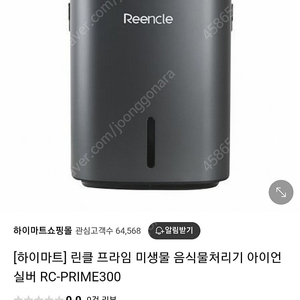 린클 프라임 음식물 처리기 RC-Prime300 판매해요