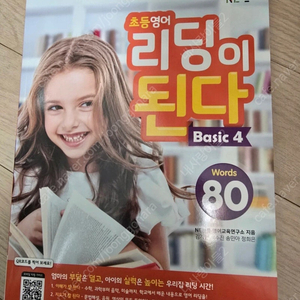 초등영어리딩이된다 basic4