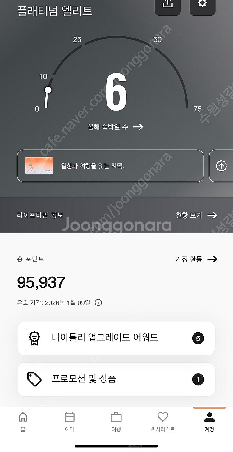 메리어트 본보이 96000포인트 양도--0