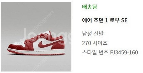 나이키 에어조던 1 로우 SE (270mm)--0