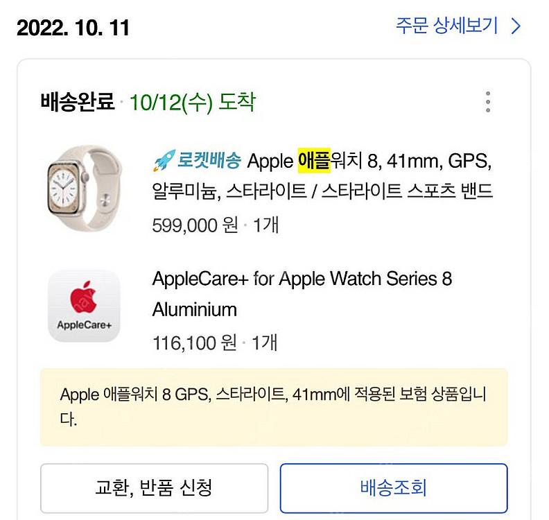 애플워치8 41mm 스타라이트 풀박--8