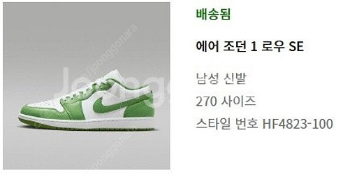 나이키 에어조던 1 로우 SE (270mm)--0