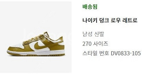 나이키 덩크 로우 레트로 (270mm)--0