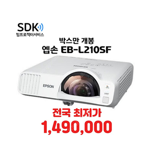 중고빔프로젝터 149만원 엡손 EB-L210SF 4000안시 단초점 박스만 개봉 수원빔프로젝터 스크린골프 회의용 업소용 가정용 택배 직거래 설치 가능