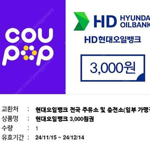 현대오일뱅크 3000원권-->2500원