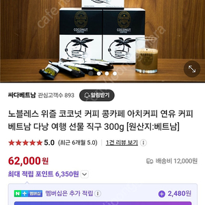 베트남 다낭 노블레스커피 위즐 코코넛커피 15g×20개 (300g) 2만원