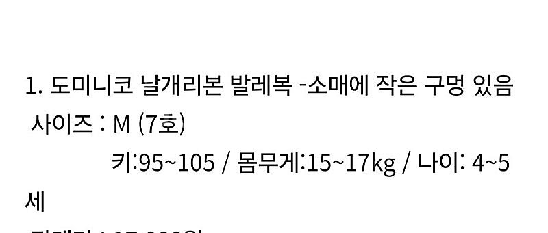 도미니코 아동 여야 발레복 m사이즈--1