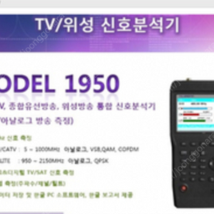 텔레만 1950 TV위성신호분석기 새상품입니다