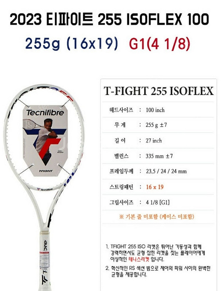 테크니화이버 라컷 티파이트 255g, 테니스라켓 가방--1