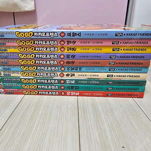 고고카카오프렌즈1~20권