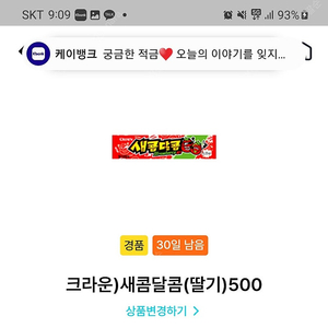 나냉 새콤달콤,츄파춥스ㅡ300원