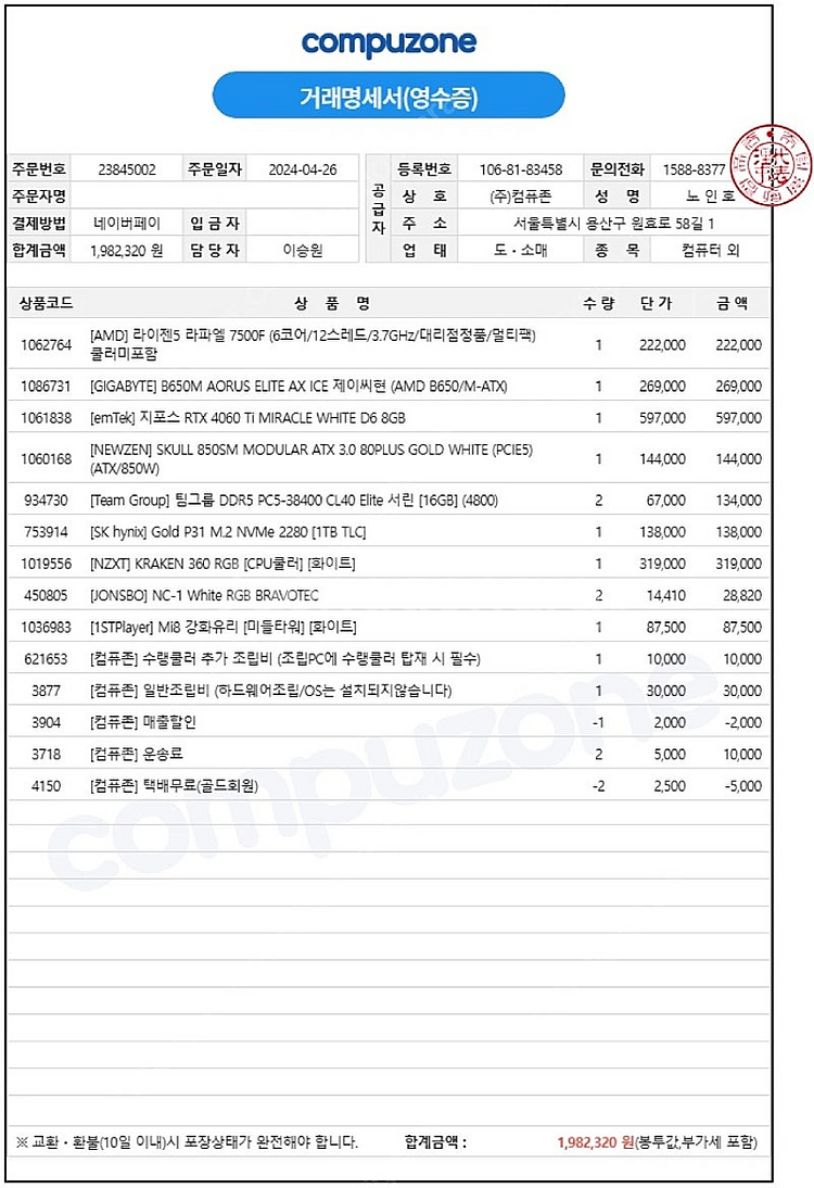 7500F+4060ti 화이트감성 수냉pc 판매합니다--3