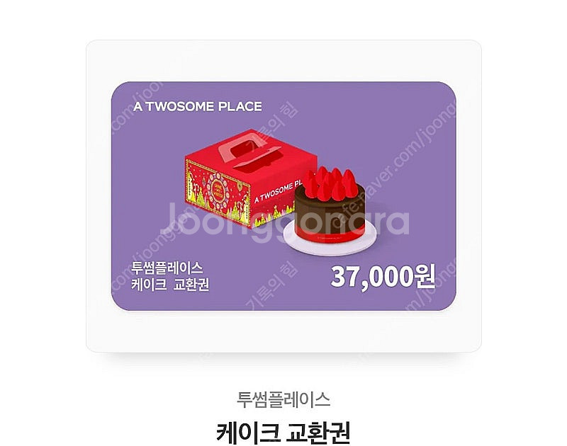 투썸 케이크 교환권 스트로베리초코생크림 케이크--0