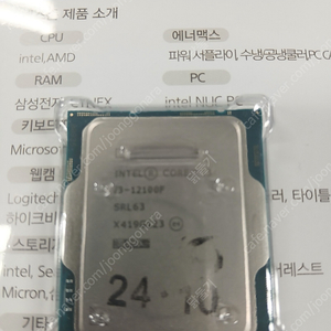 CPU i3 - 12100F