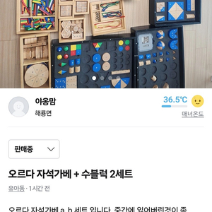 오르다 자석가베 및 숫자블럭 일괄 7만원 착불