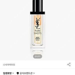 입생로랑 퓨어샷 나이트 리프트세럼 30ml 새상품 판매합니다. 5만!!