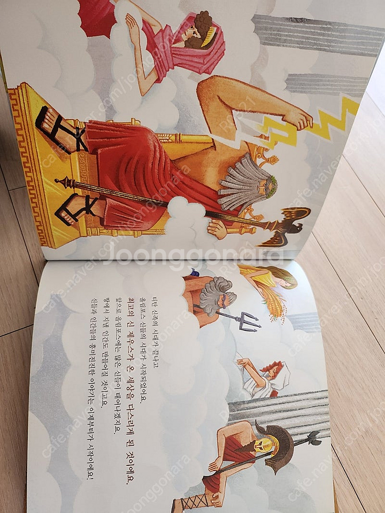 아람 그리스로마신화 전권--2