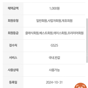 gs25 국내/반값택배 쿠폰 팔아요 700원