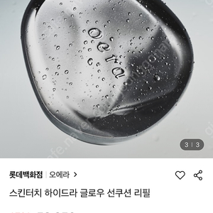 오에라 글로우 선쿠션 리필