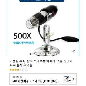 아로 usb 디지털 현미경 두피 피부