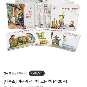 마음과 생각이 크는책-비룡소 (전20권 )