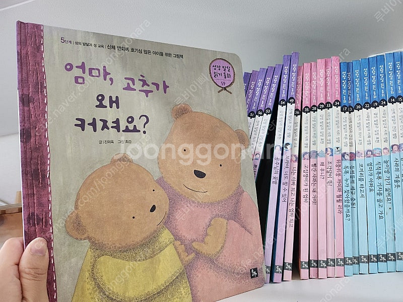 글뿌리 성장발달 읽기동화 유아동화책--3