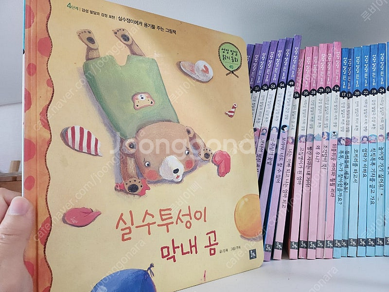 글뿌리 성장발달 읽기동화 유아동화책--4