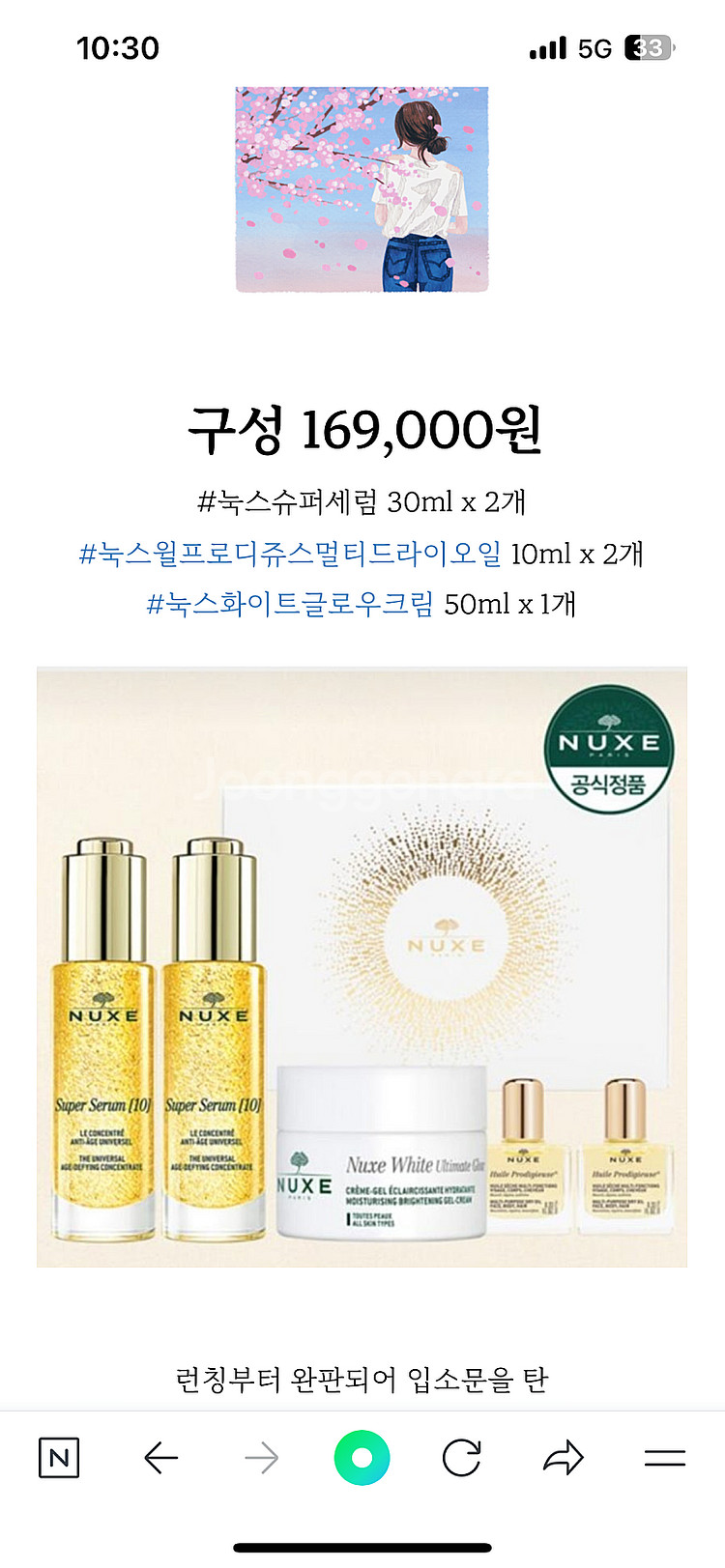 눅스 슈퍼세럼 미개봉--1
