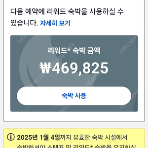 호텔스닷컴 46만원 리워드 36 급처