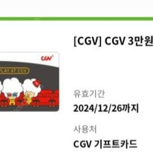 cgv 3만원권