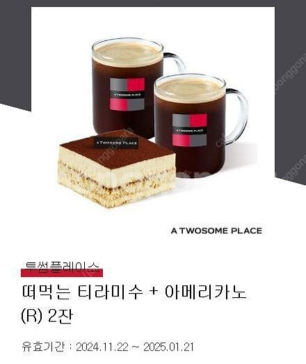 투썸플레이스 티라미수+아메리카노( R)2 세트,아메리카...--1