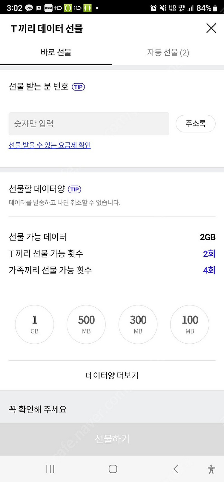 skt데이터 1기가팝니다.--0