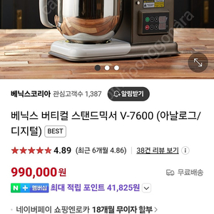 베닉스 스텐믹서 v7600