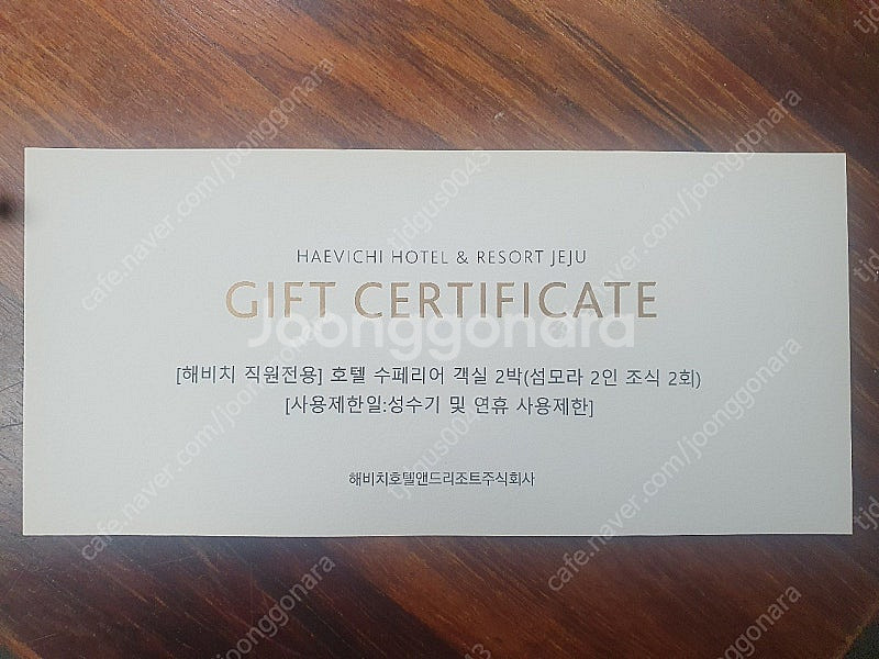 해비치호텔 2박(조식포함2인)쿠폰팝니다--0