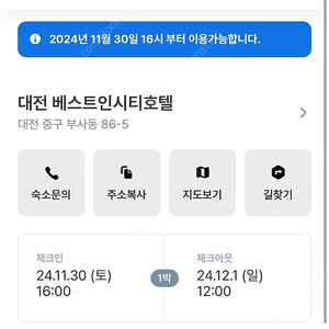 대전 베스트인시티호텔 11/30 1박