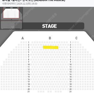 [김준수/안전결제]12/3(화) 뮤지컬 알라딘 김준수/강홍석회차 VIP석 1층 중간구역 무대정중앙 3열 2연석 양도합니다.