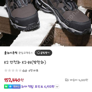 k2-86 방한화 안전화 260사이즈