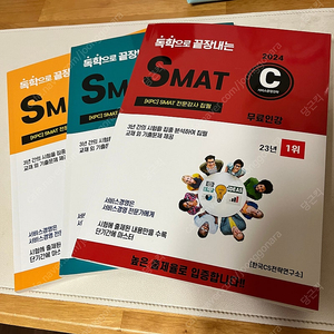 SMAT모듈 교재 A+B+C (3권) 일괄판매