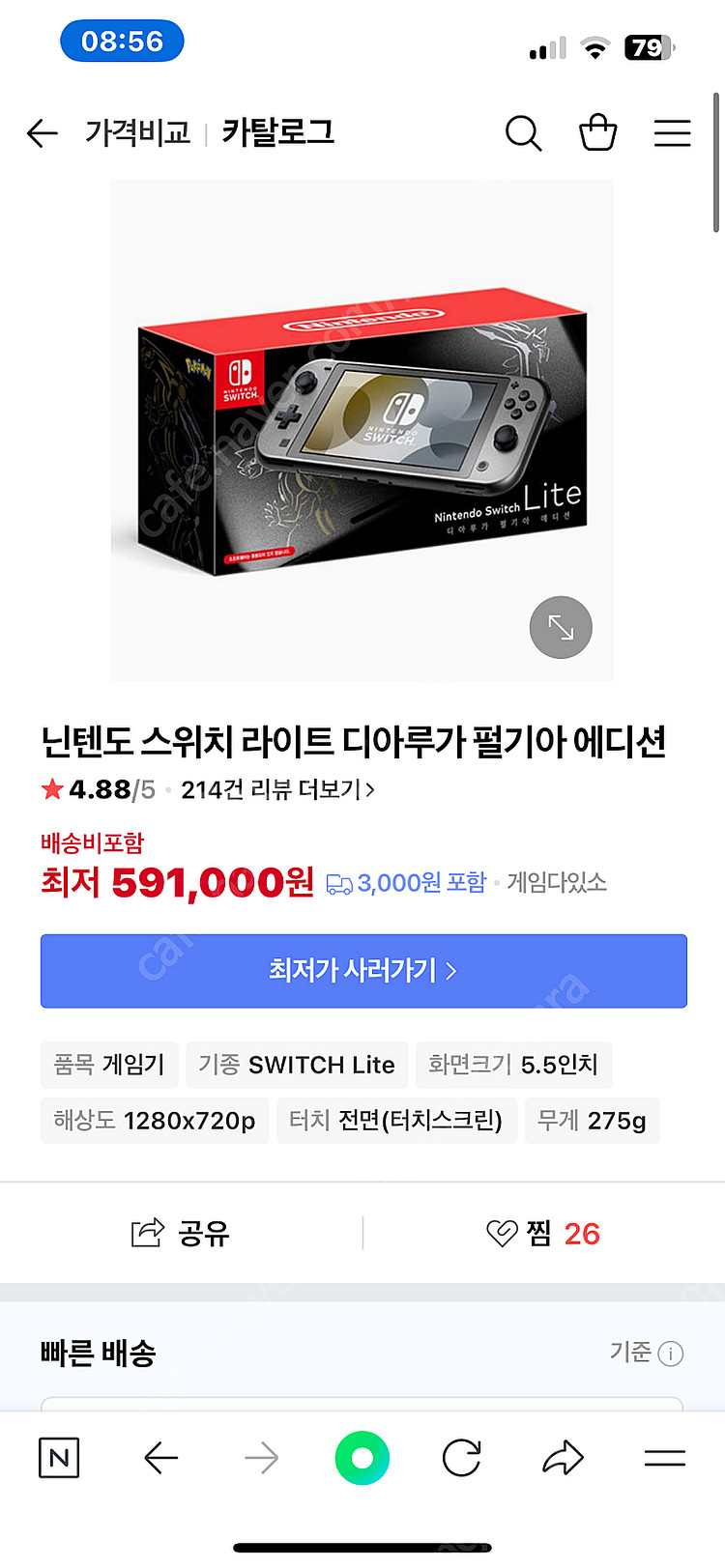 닌텐도 스위치 라이트 디아루가 펄기아 에디션(포켓몬 칩...--0