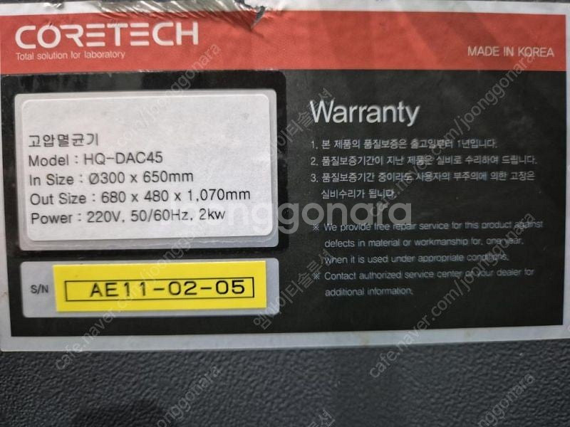 CORETECH HQ-DAC45 Auto Clave 오...--5