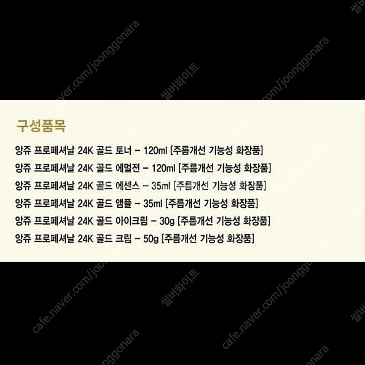 ※((미개봉새상품)) 앙쥬24k 기초화장품 앙쥬화장품 ...--2