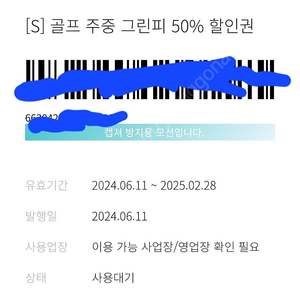 한화리조트 골프 주중 그린피 50% 할인권